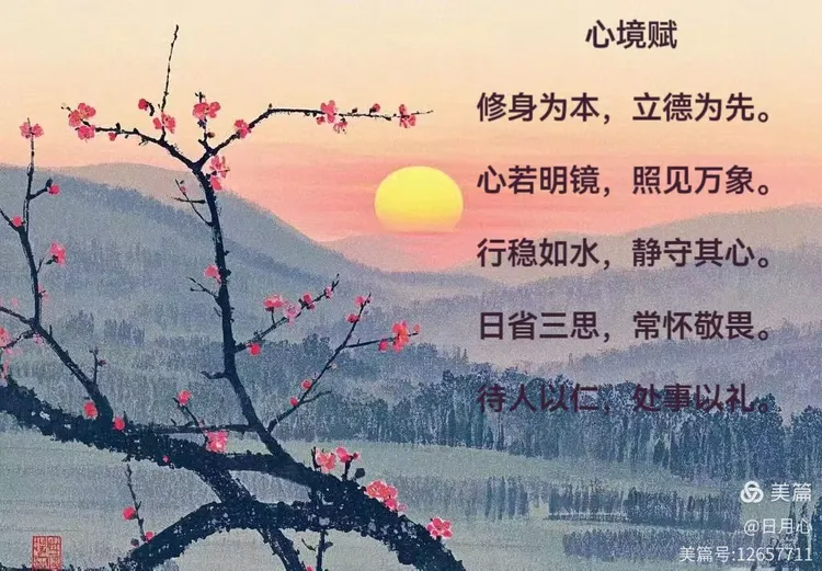 日月心